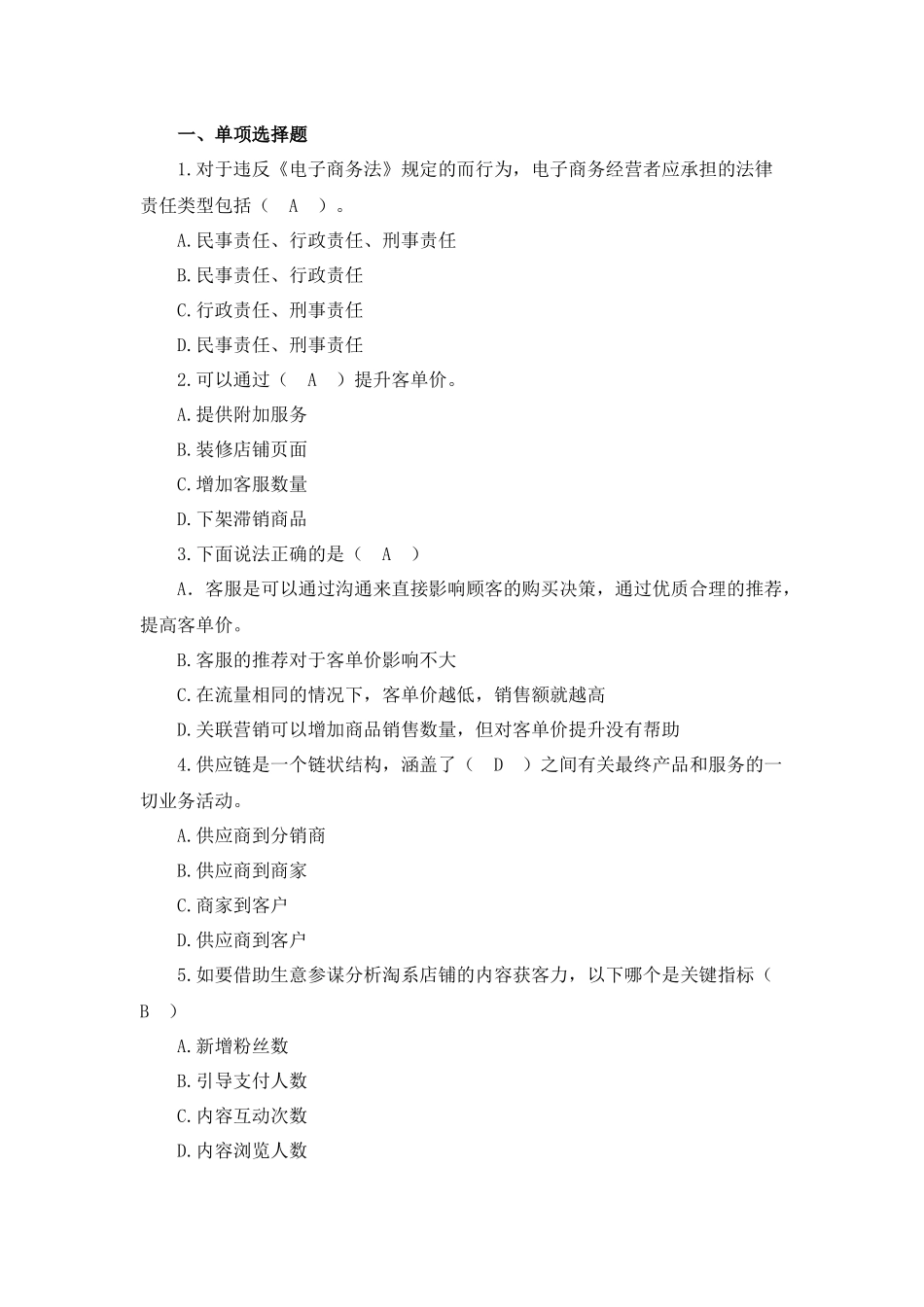 模块四 课后习题+答案.docx_第1页