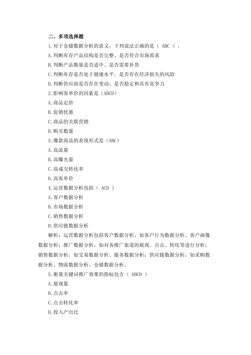 模块四 课后习题+答案.docx_第2页