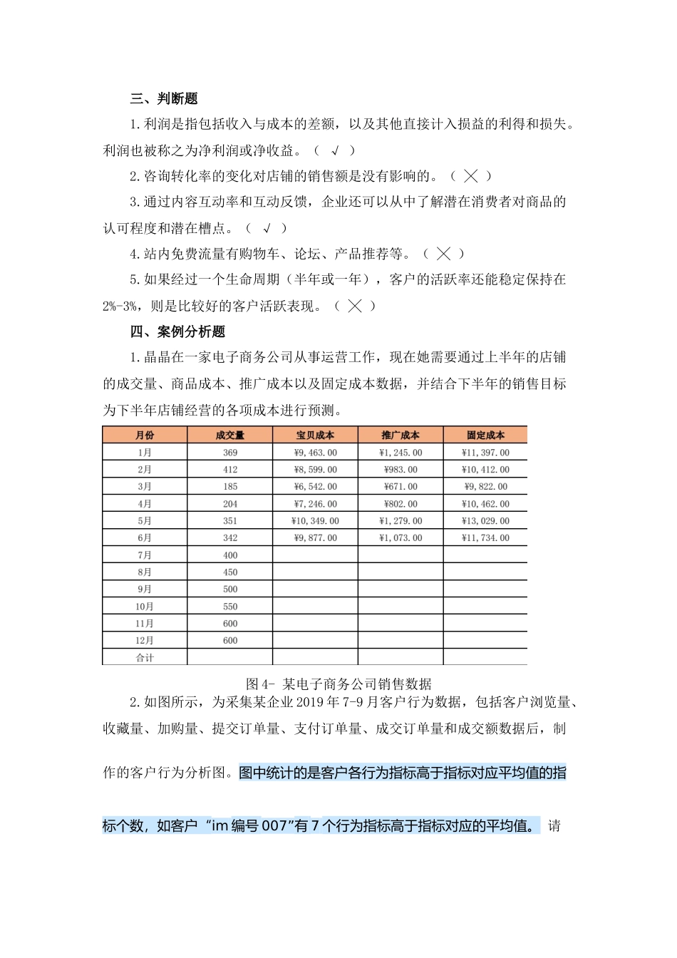 模块四 课后习题+答案.docx_第3页
