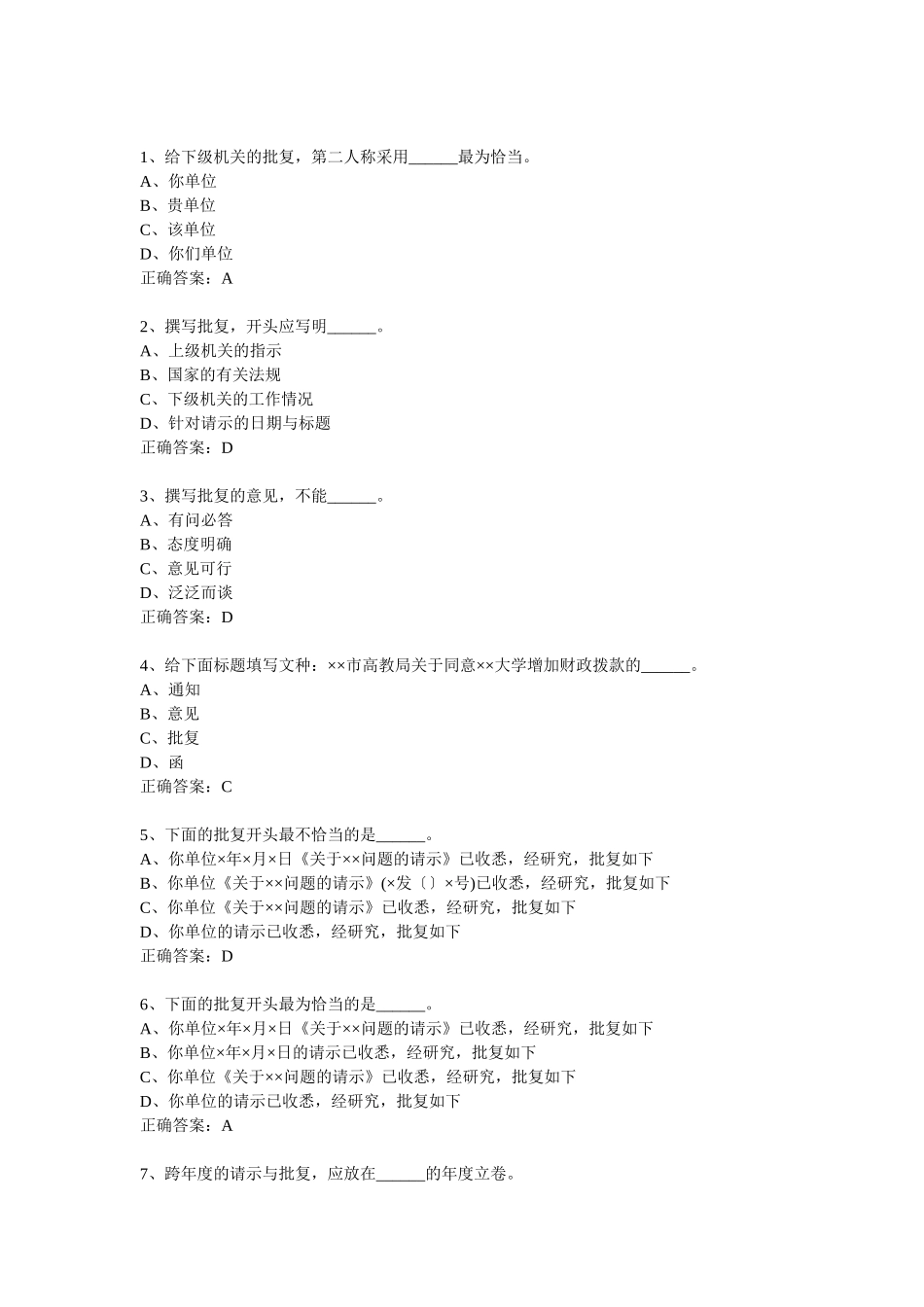 批复-单选题.doc_第1页