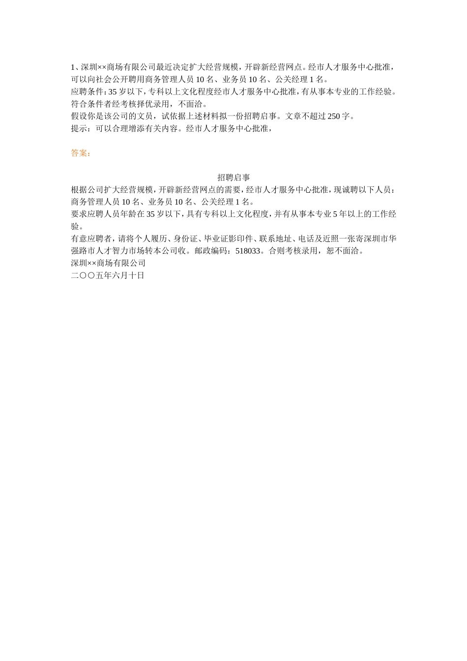 启事-写作训练.doc_第1页