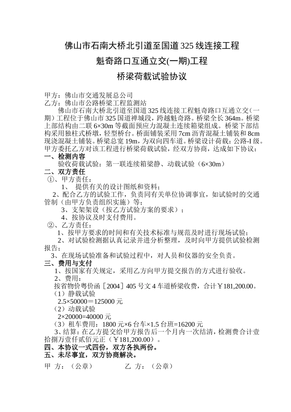 桥梁荷载试验协议.doc_第1页