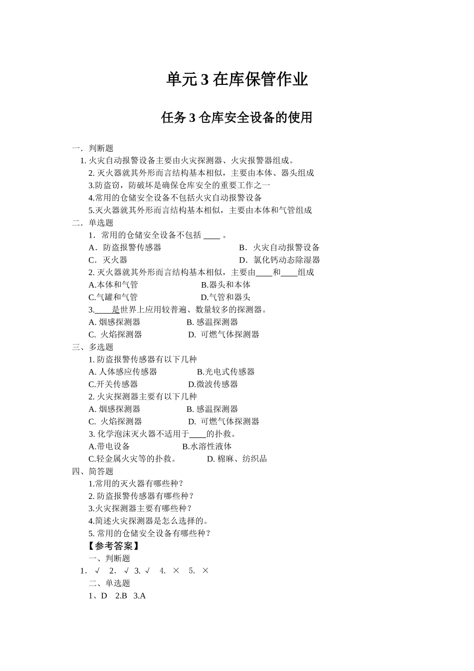 任务 3——仓库安全设备的使用.doc_第1页