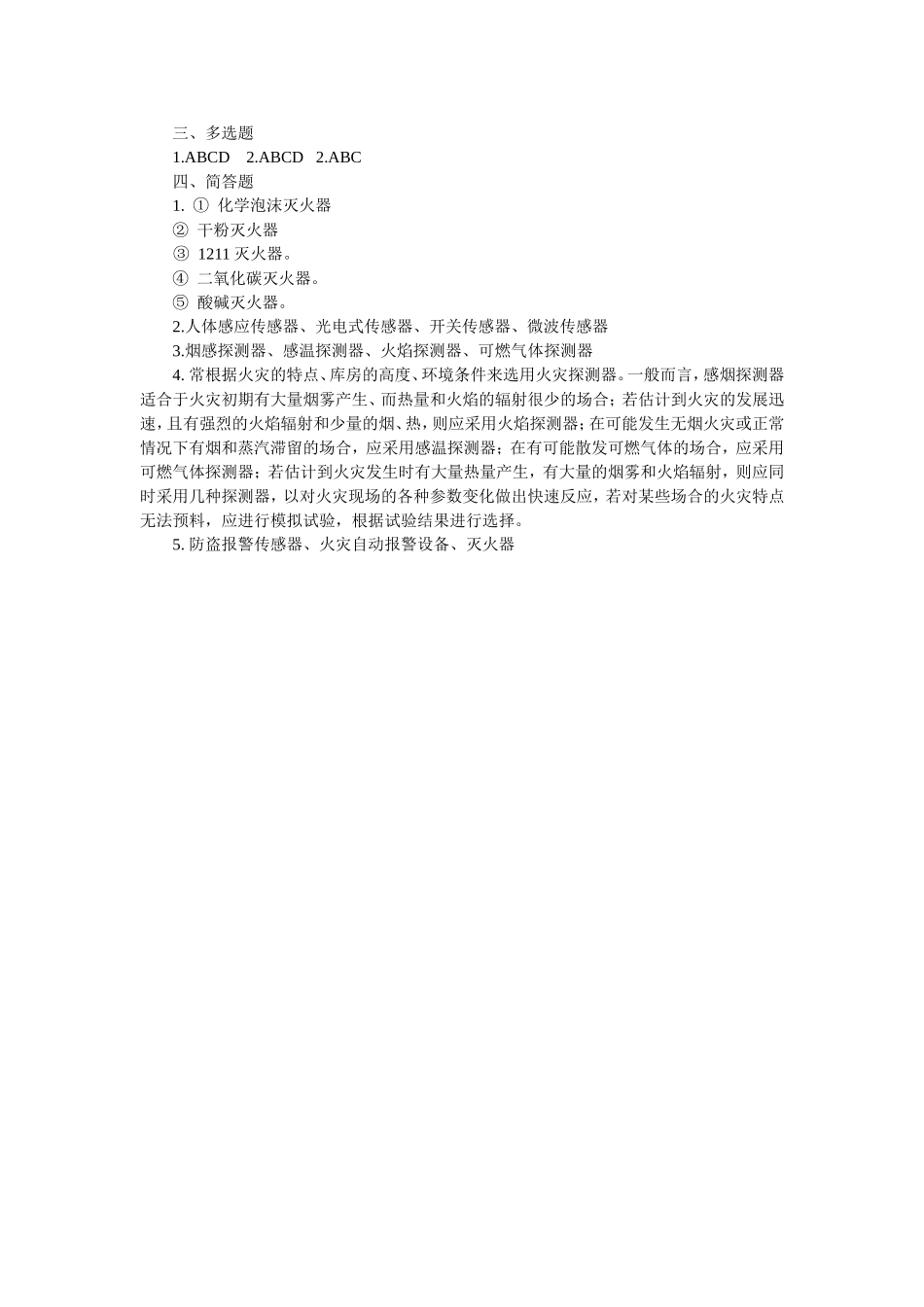 任务 3——仓库安全设备的使用.doc_第2页