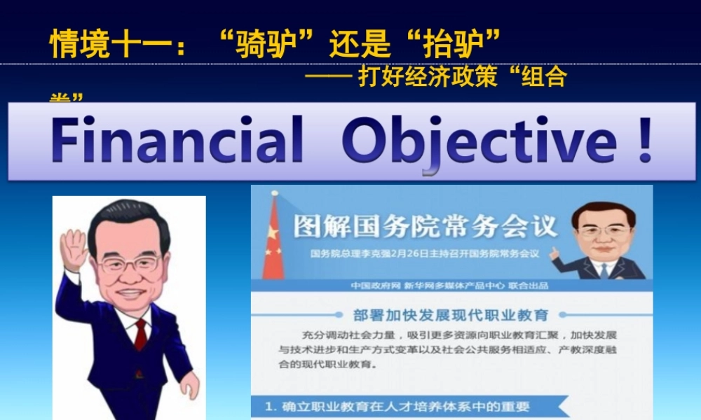 情境十一.ppt
