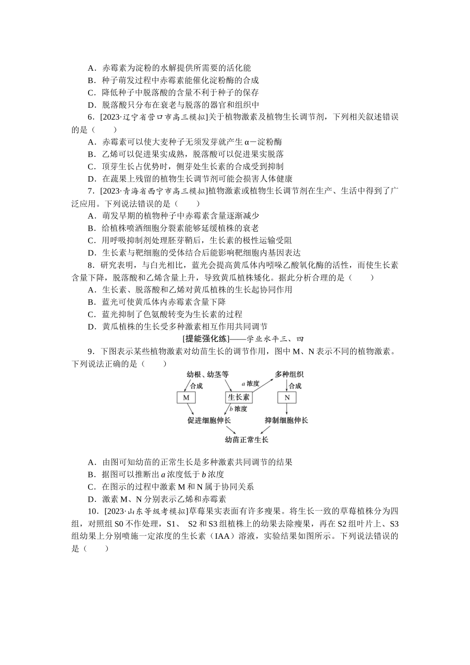 课后定时检测案31.docx_第2页