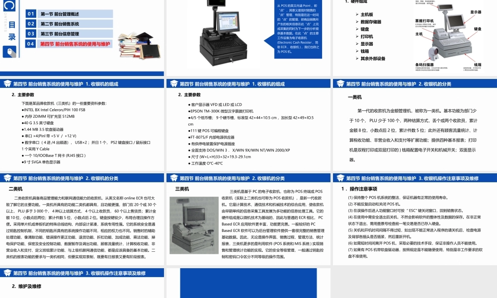 前台销售系统的使用与维护.pptx