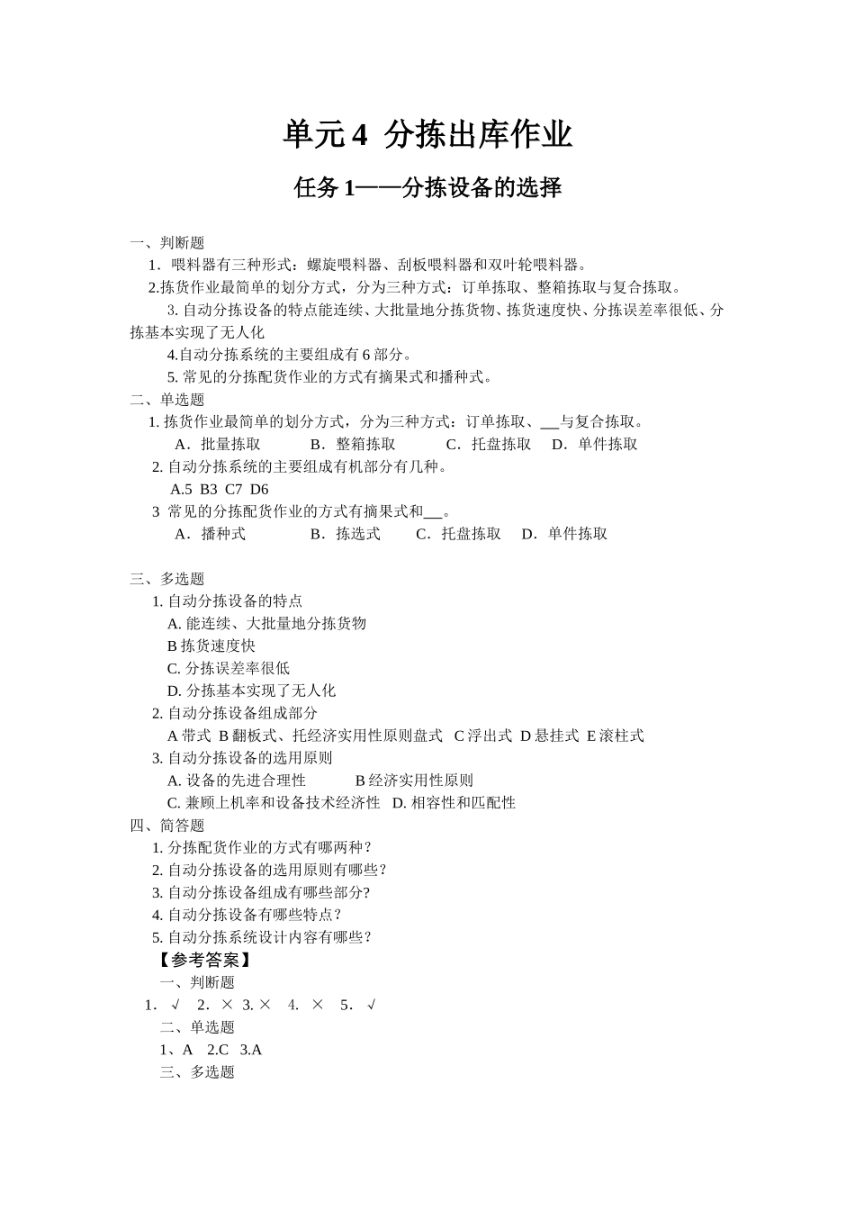 任务1——分拣设备的选择.doc_第1页