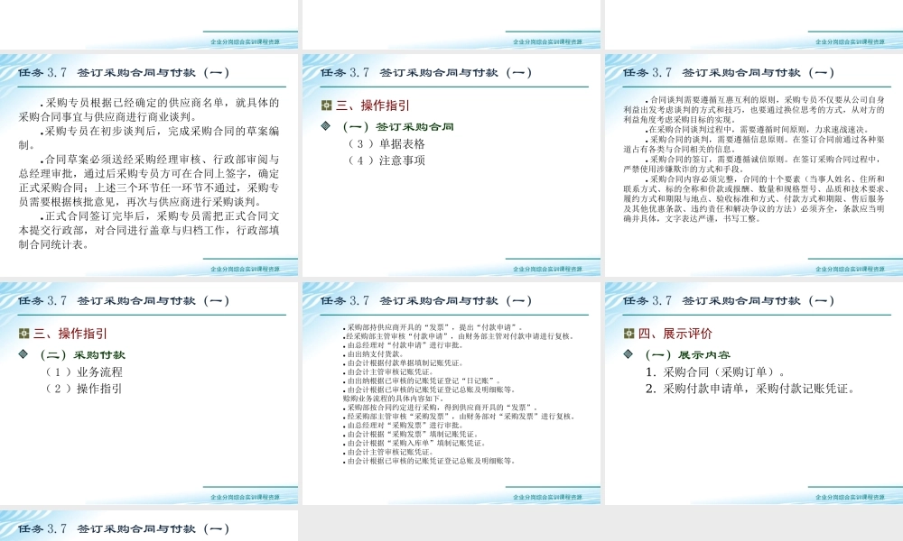 任务3.7 签订采购合同与付款（一）.ppt