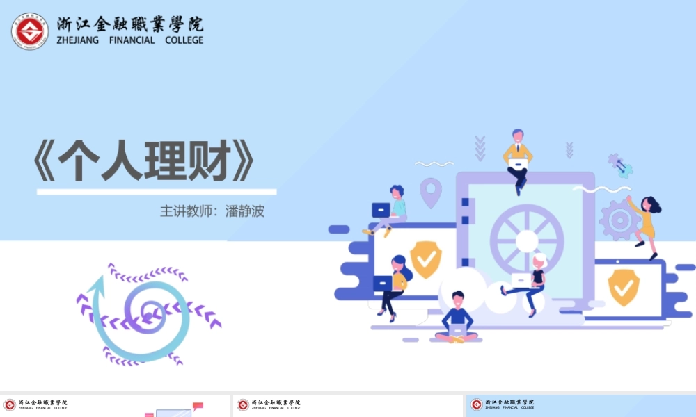 理财基础知识.ppt