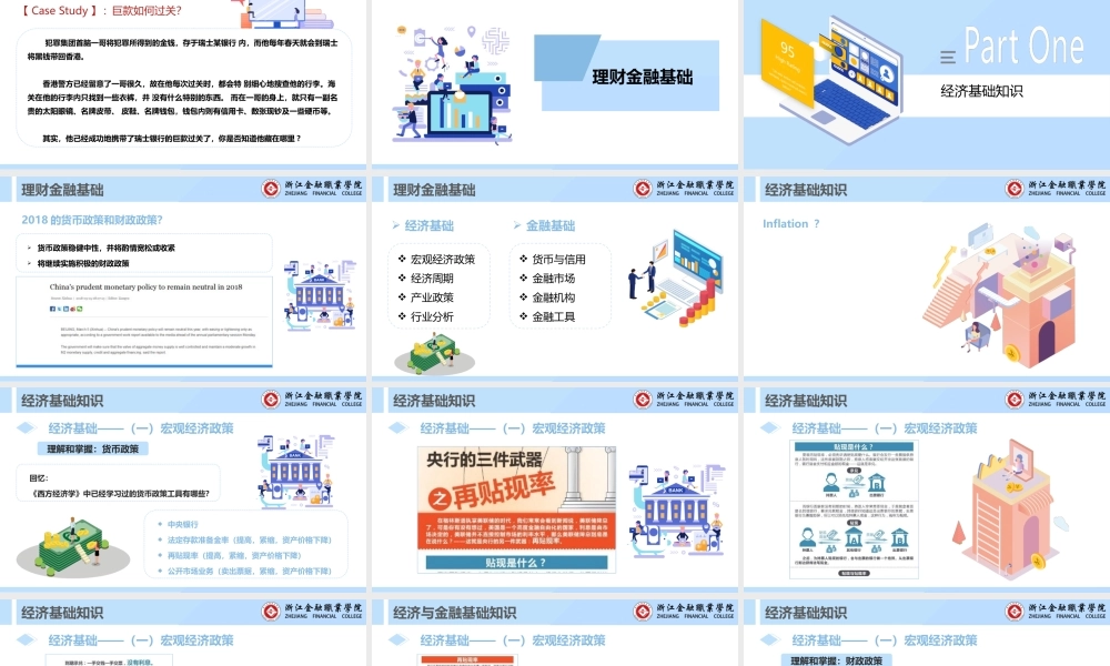 理财基础知识.ppt