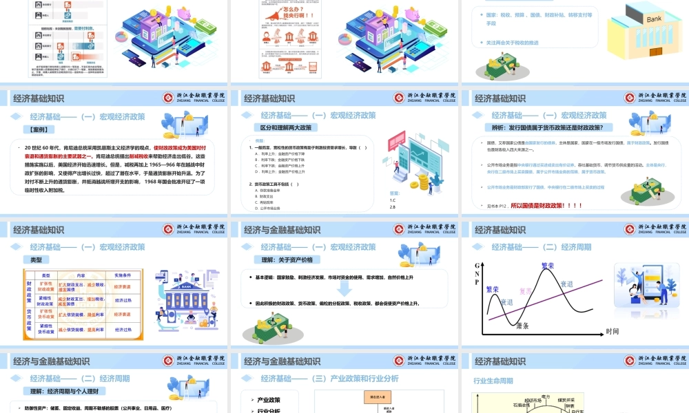 理财基础知识.ppt