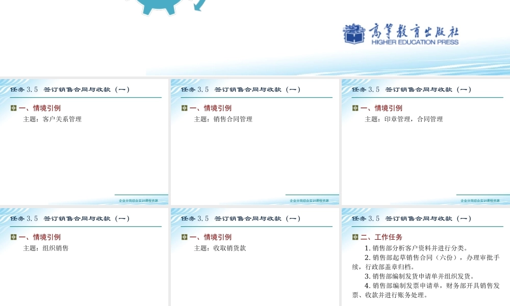 任务3.5 签订销售合同与收款（一）.ppt
