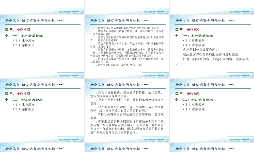 任务3.5 签订销售合同与收款（一）.ppt