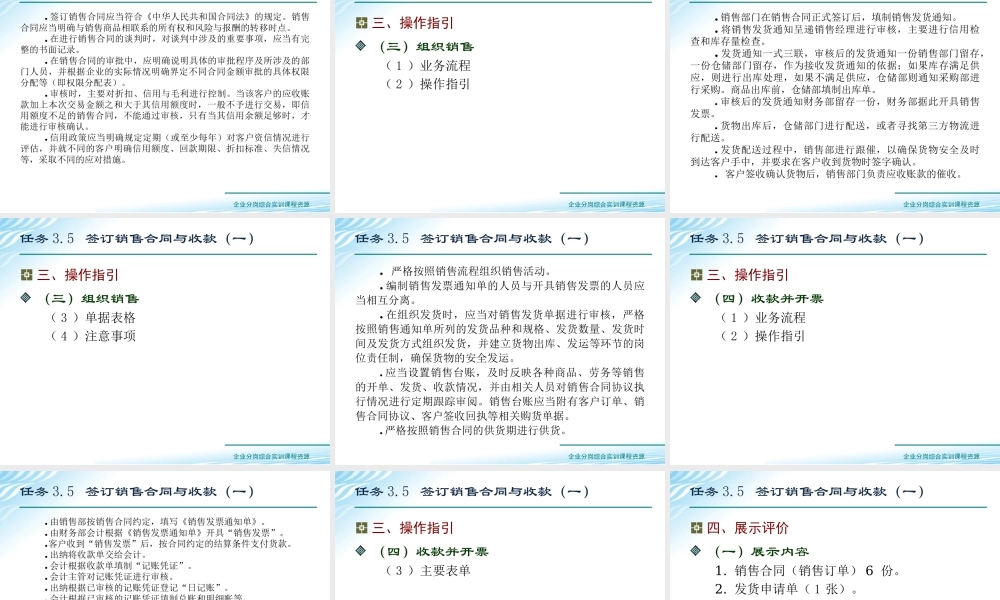 任务3.5 签订销售合同与收款（一）.ppt