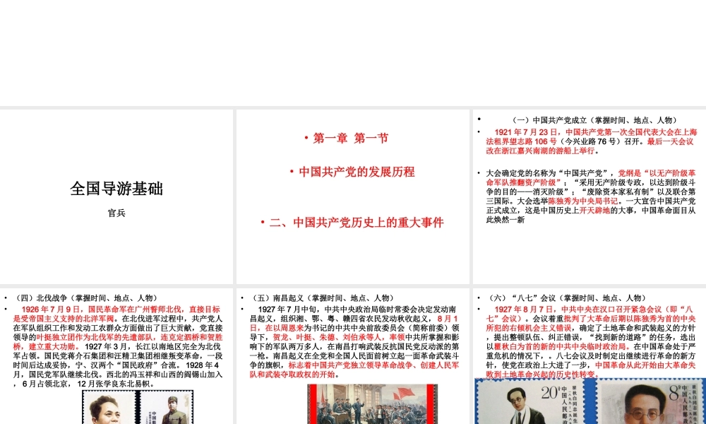 全国导游基础.ppt