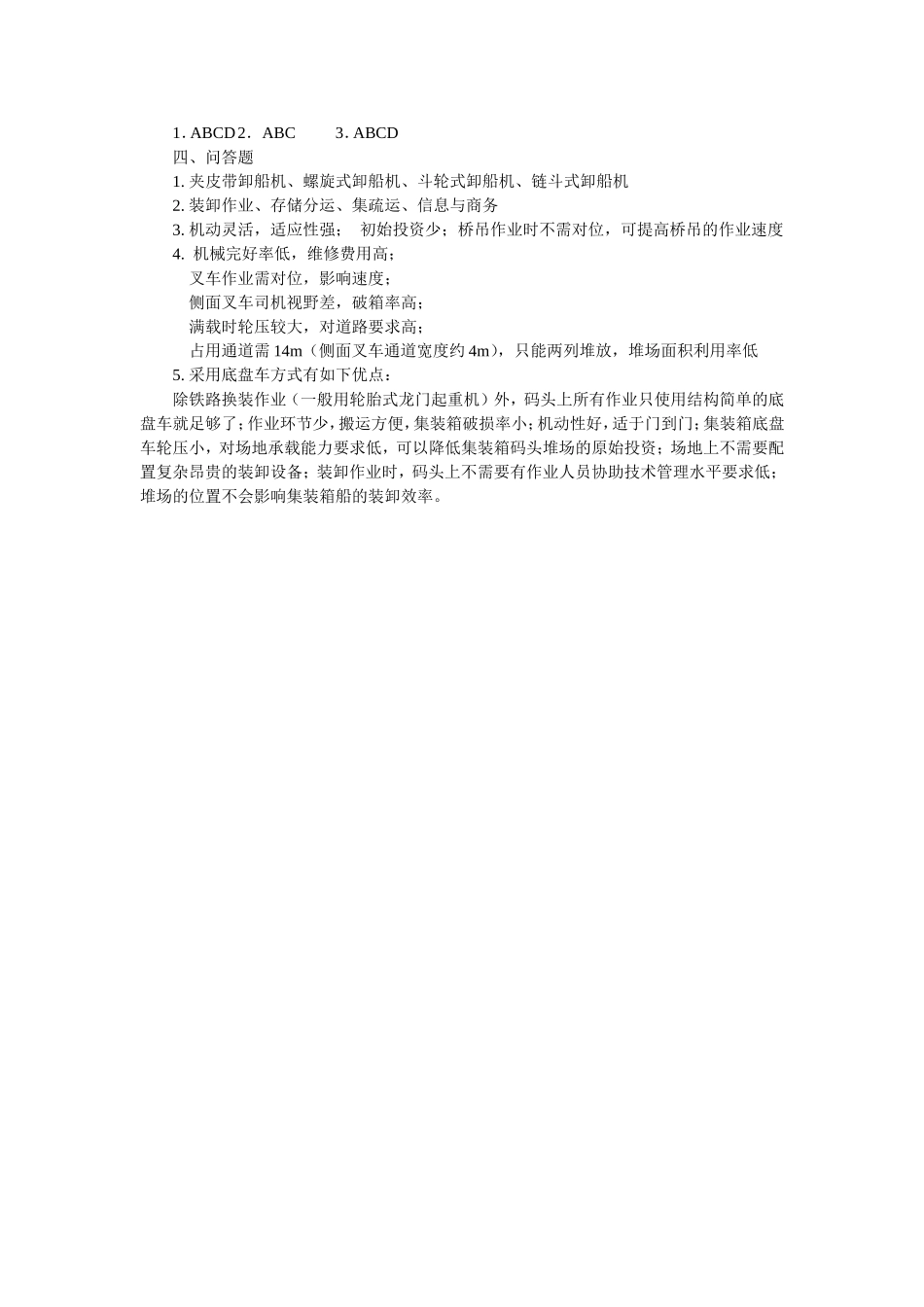 任务2——集装箱搬运堆码设备的使用.doc_第2页