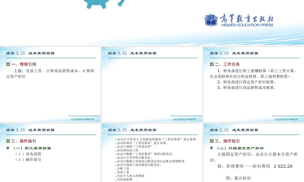任务3.15 成本费用核算.ppt