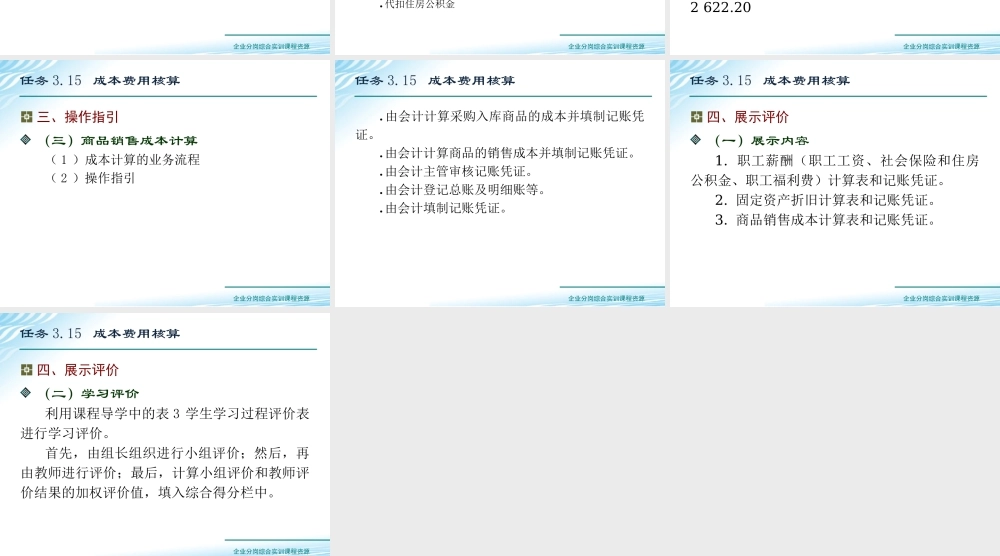 任务3.15 成本费用核算.ppt