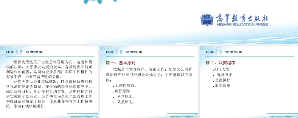 任务2.2 经营决策.ppt