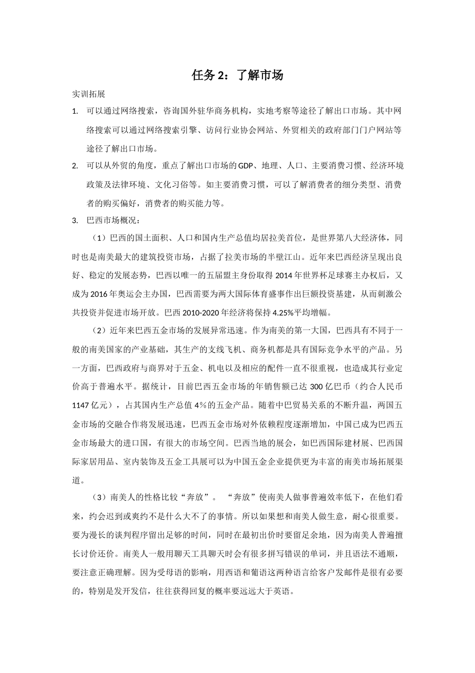 任务2实训解析.docx_第1页