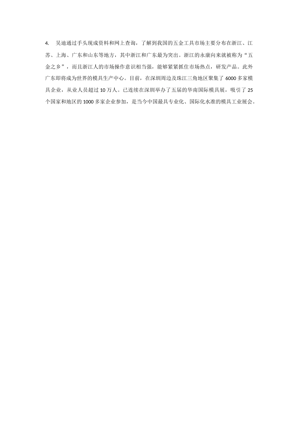 任务2实训解析.docx_第2页