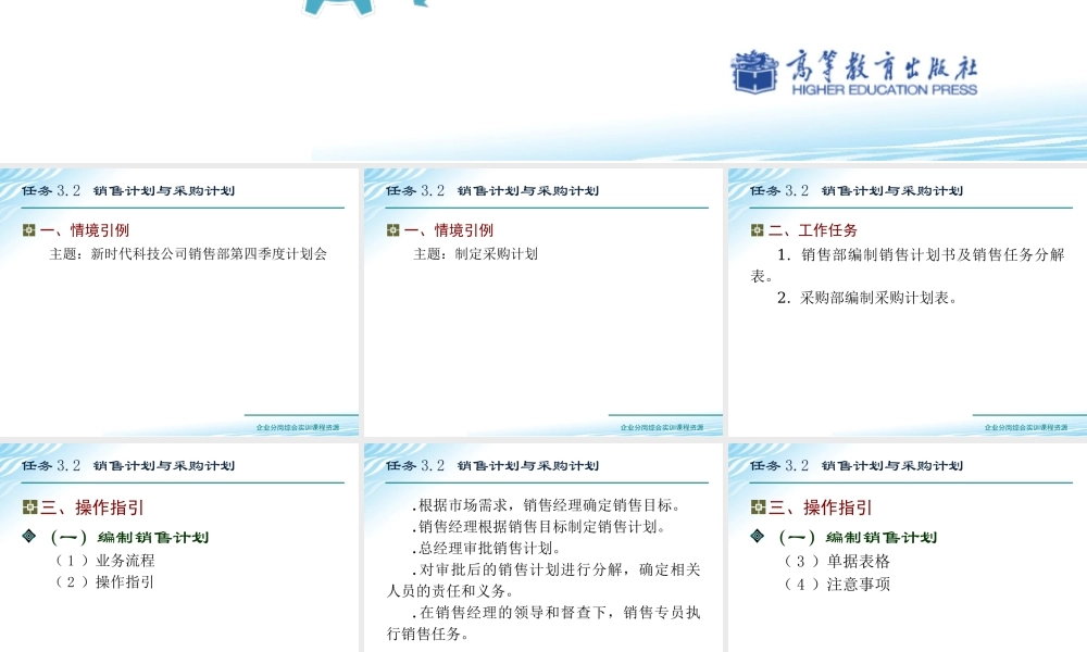 任务3.2 销售计划与采购计划.ppt