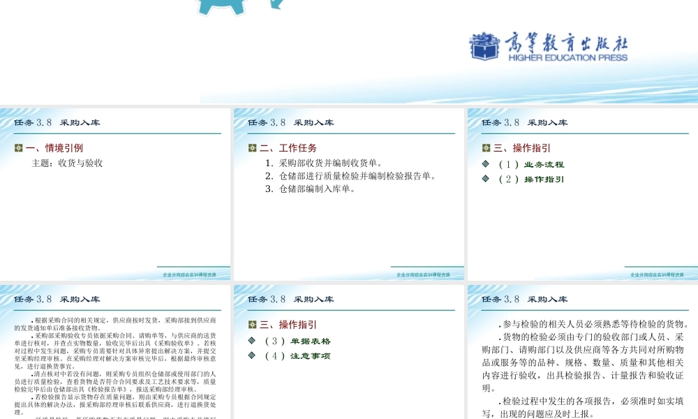 任务3.8 采购入库.ppt