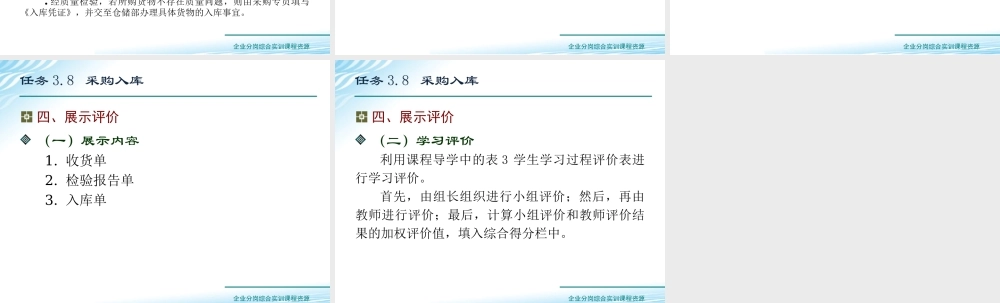 任务3.8 采购入库.ppt