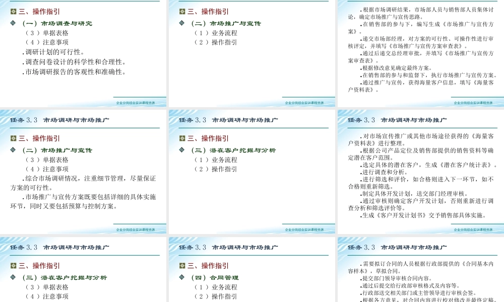 任务3.3 市场调研与市场推广.ppt