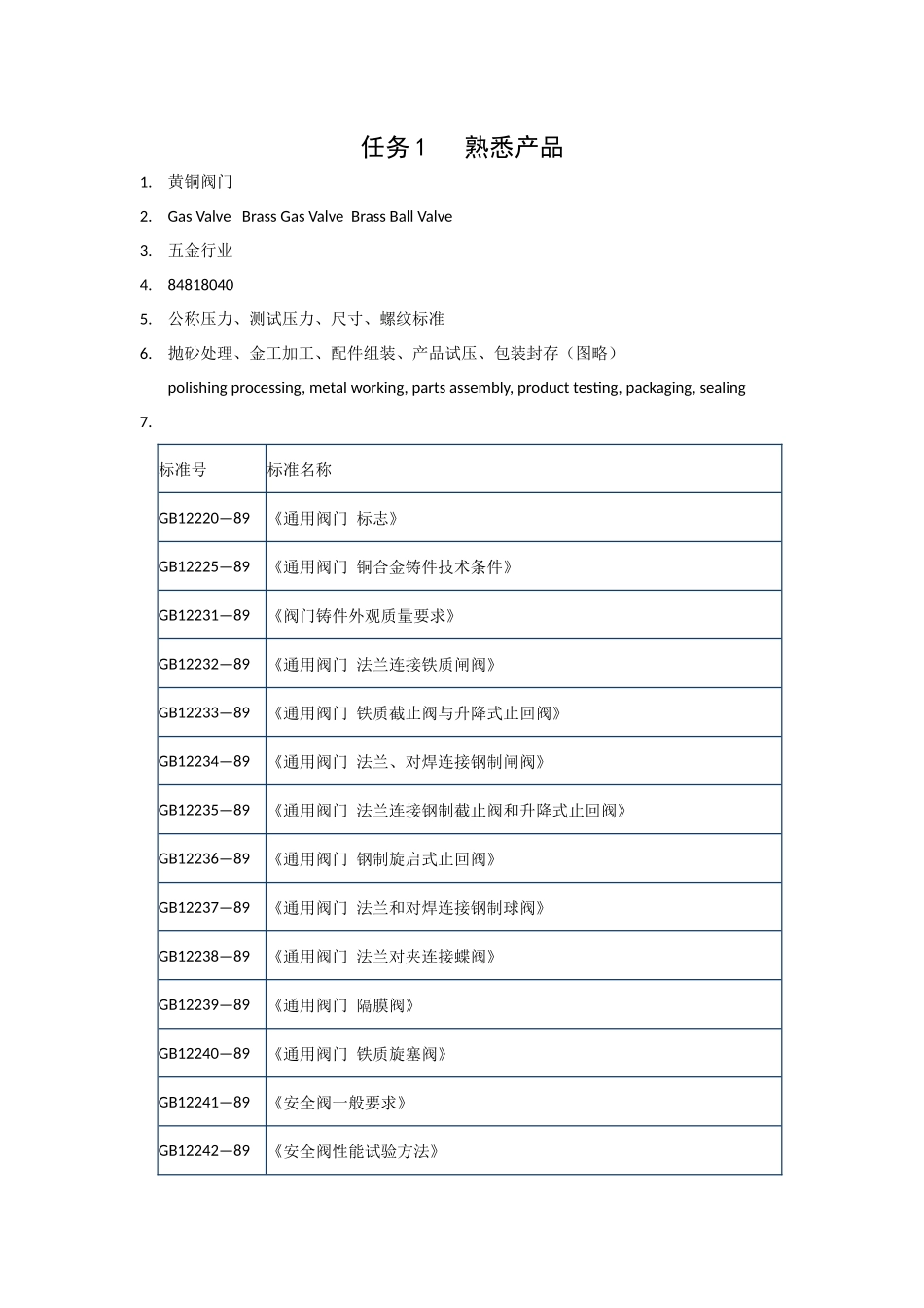 任务1实训解析.docx_第1页