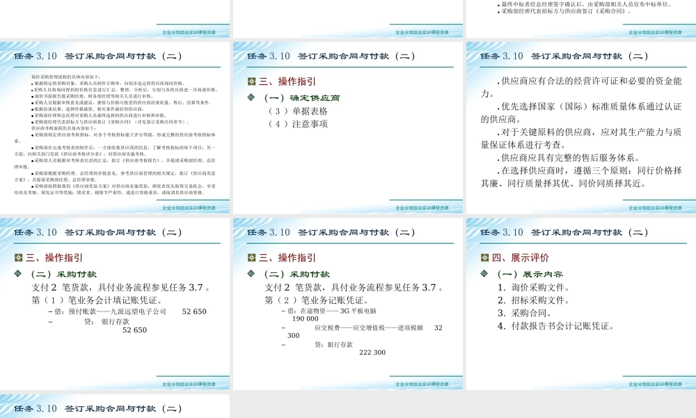 任务3.10 签订采购合同与付款（二）.ppt