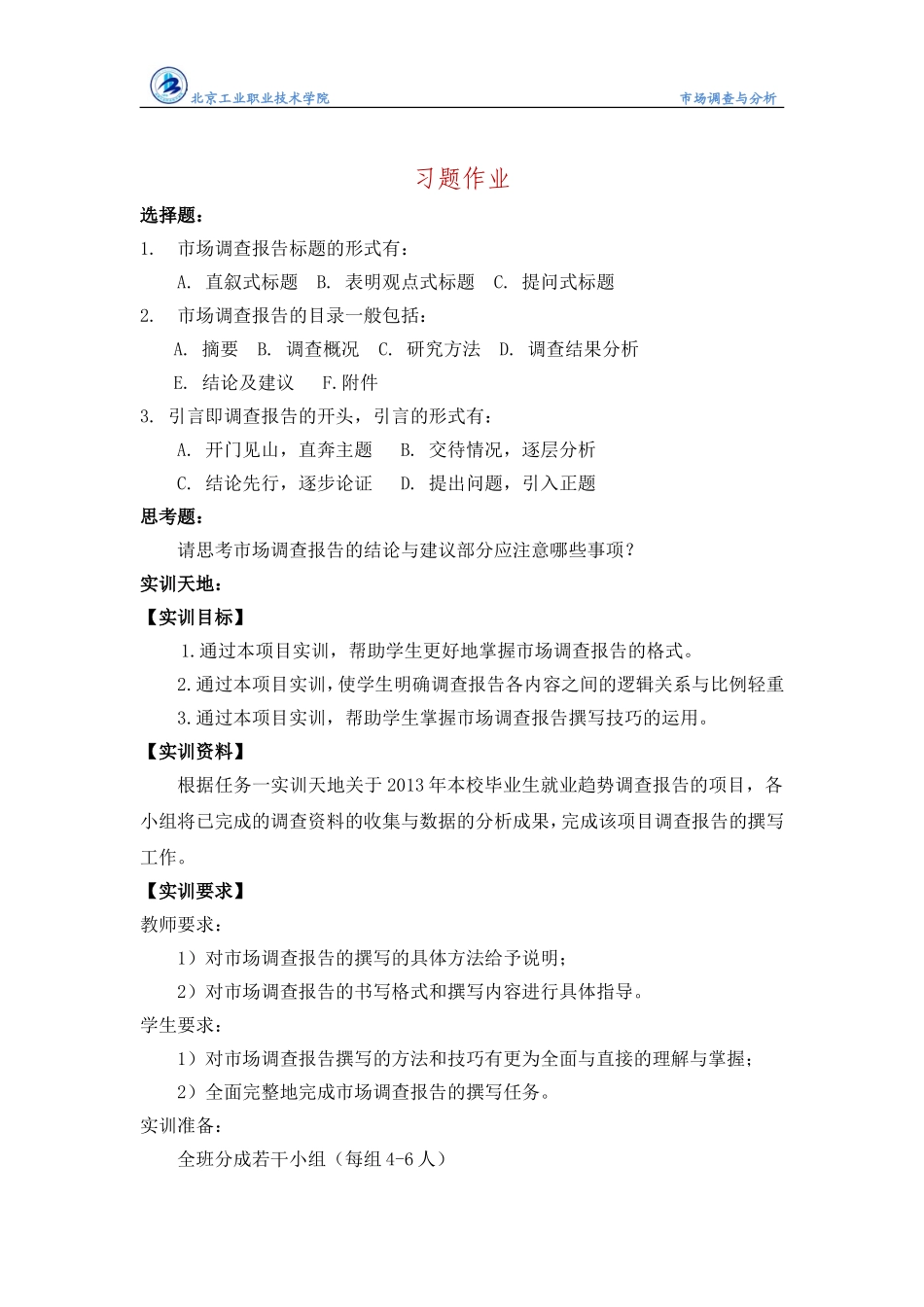 任务2习题作业.doc_第1页