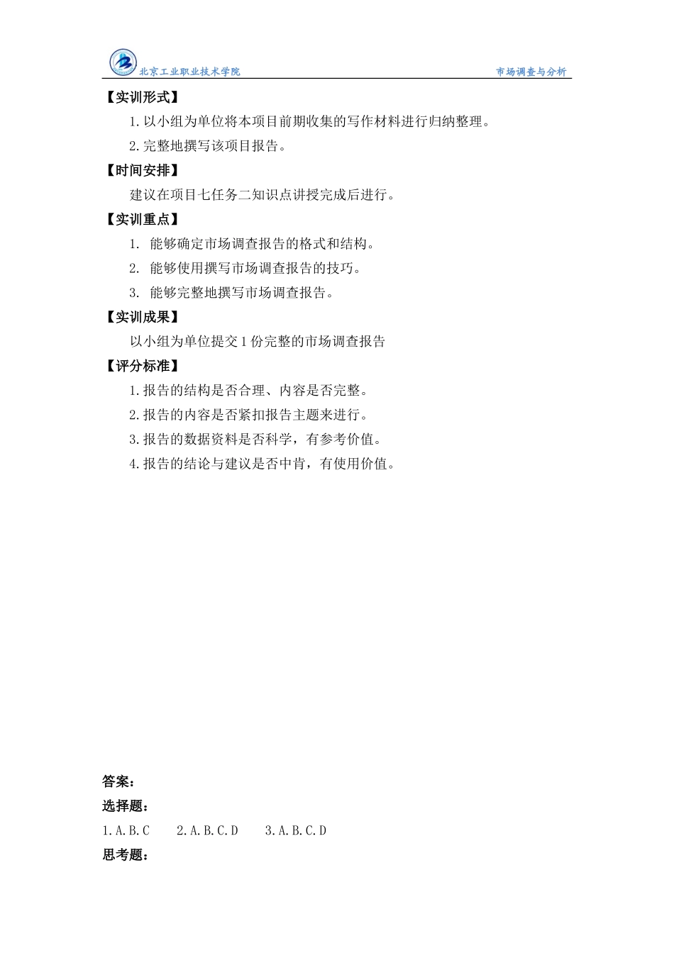 任务2习题作业.doc_第2页