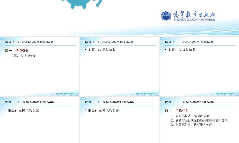 任务3.11 采购入库与付款结算.ppt