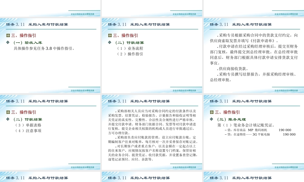 任务3.11 采购入库与付款结算.ppt