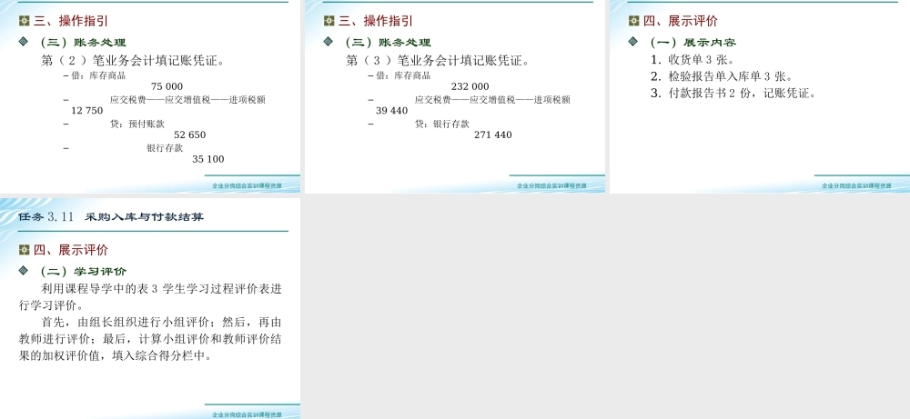 任务3.11 采购入库与付款结算.ppt