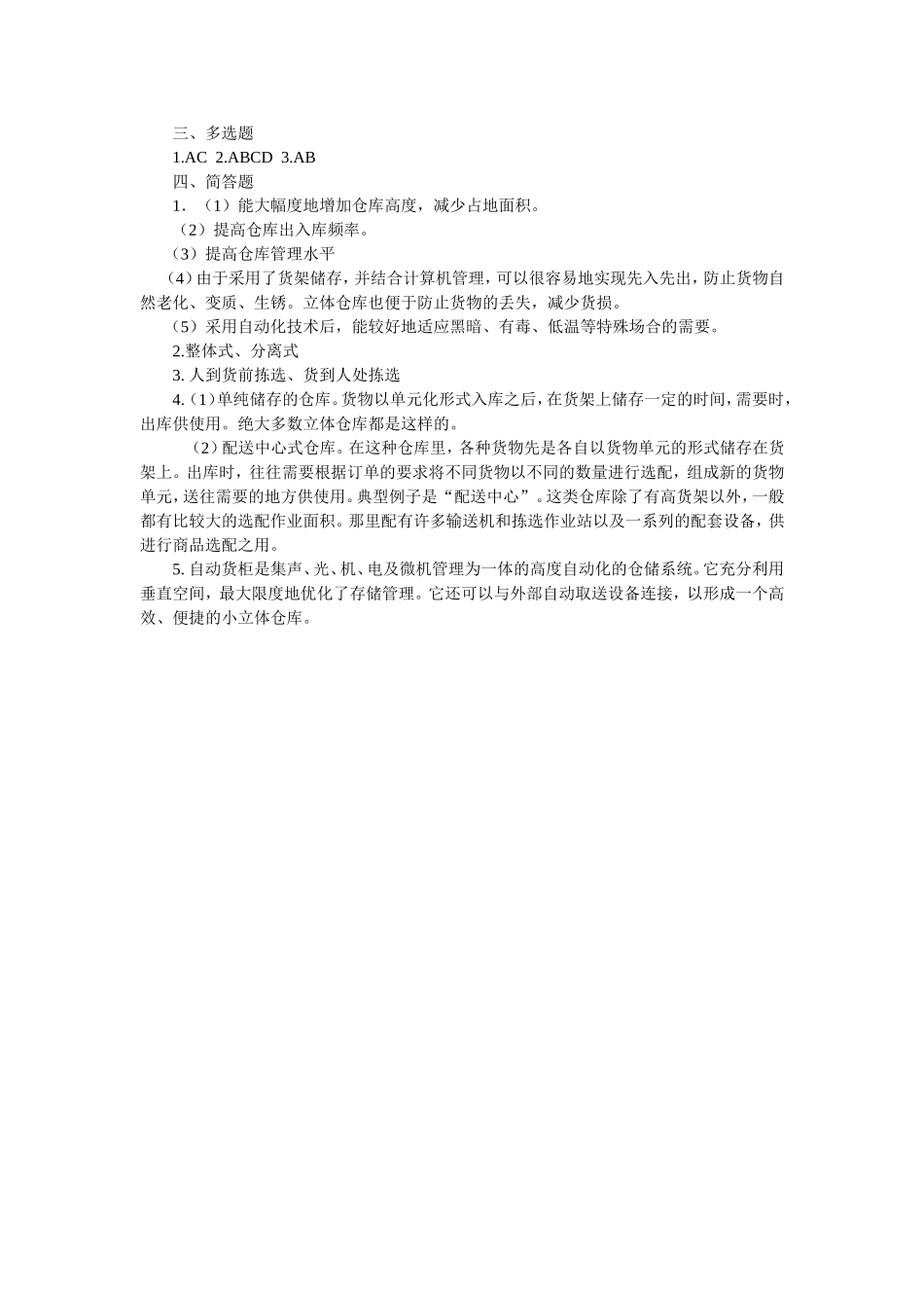 任务2——自动化立体仓库.doc_第2页