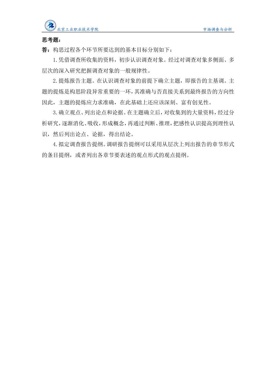 任务1习题作业.doc_第3页