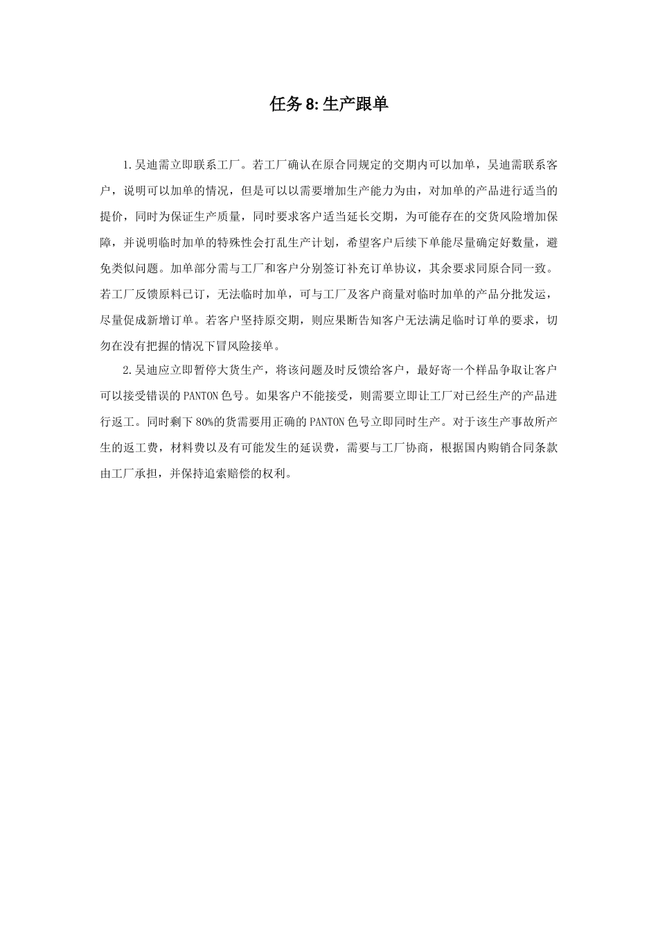 任务8实训解析.docx_第1页