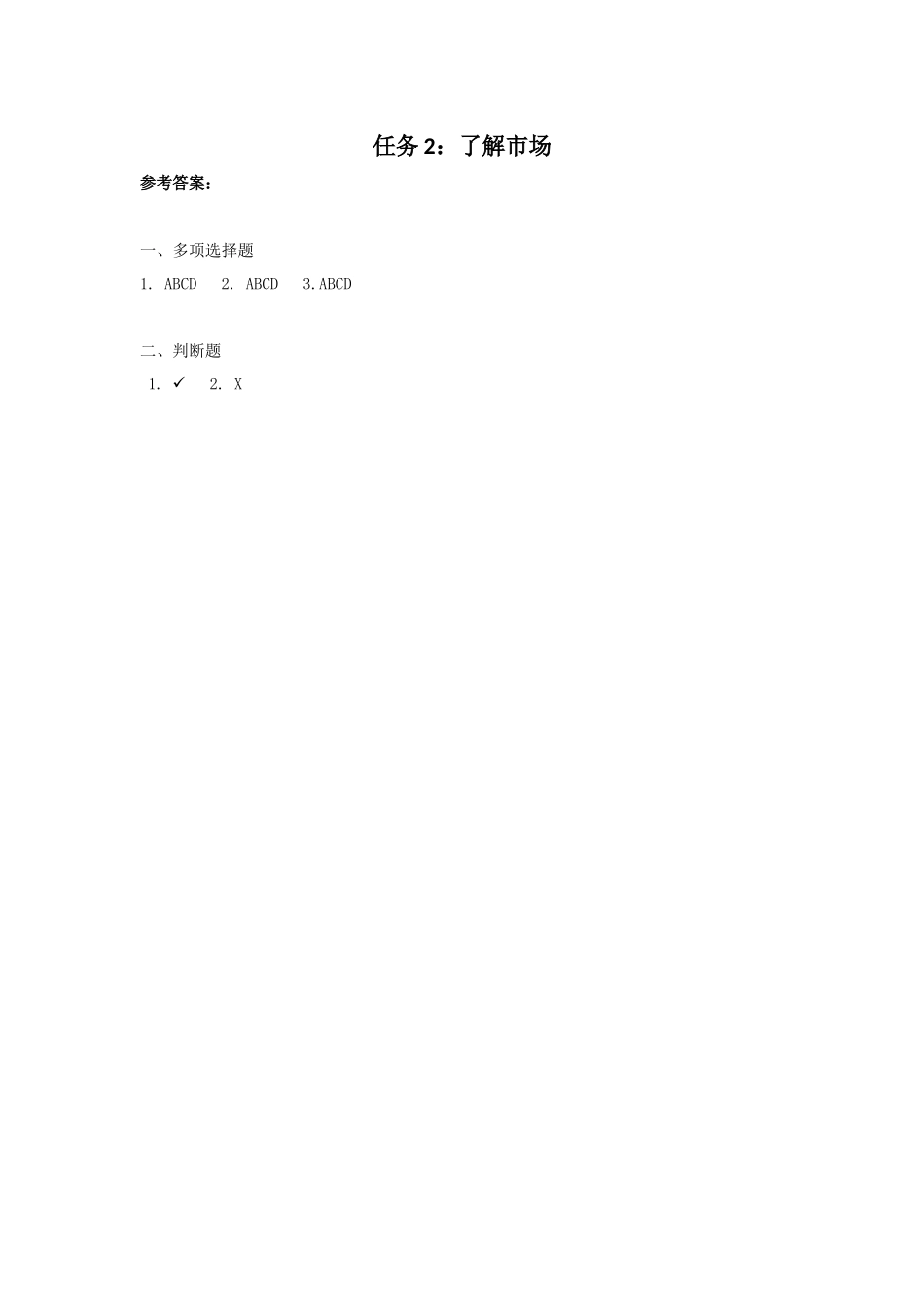 任务2习题答案.docx_第1页