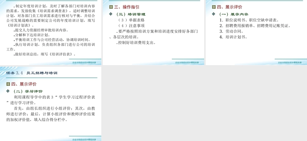 任务3.4 员工招聘与培训.ppt