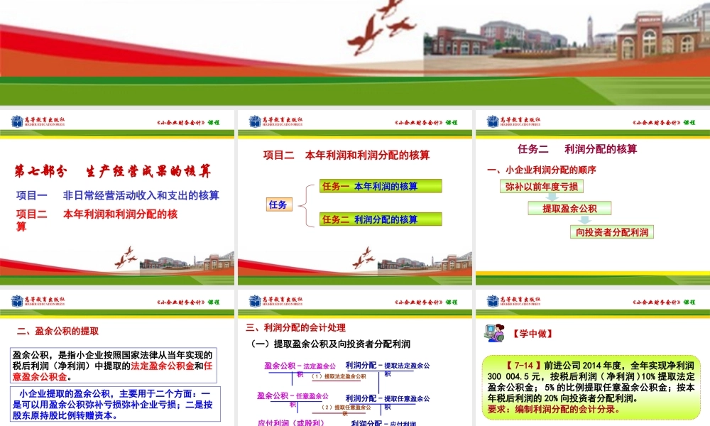 任务二利润分配的核算.ppt