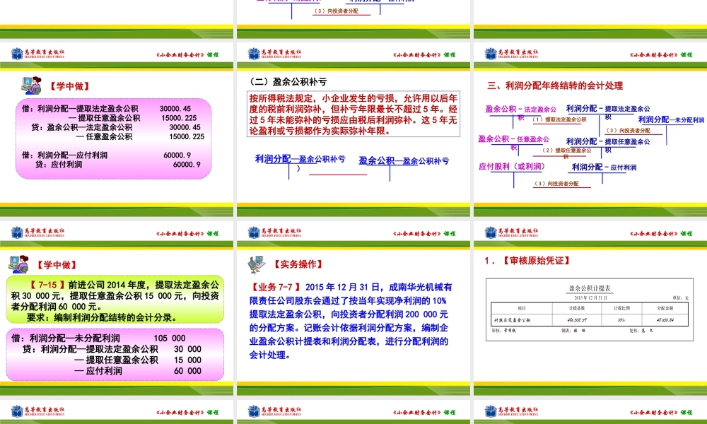 任务二利润分配的核算.ppt