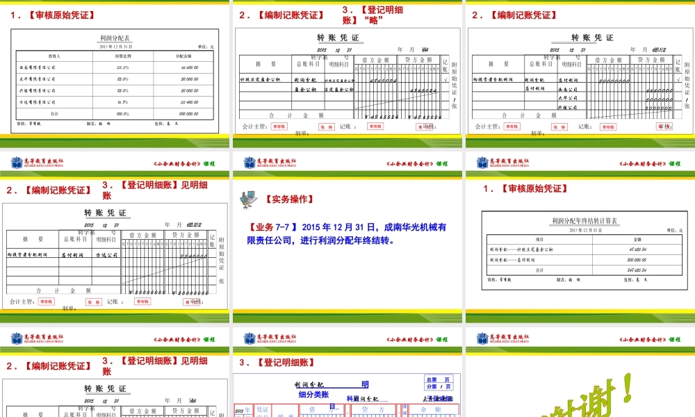 任务二利润分配的核算.ppt