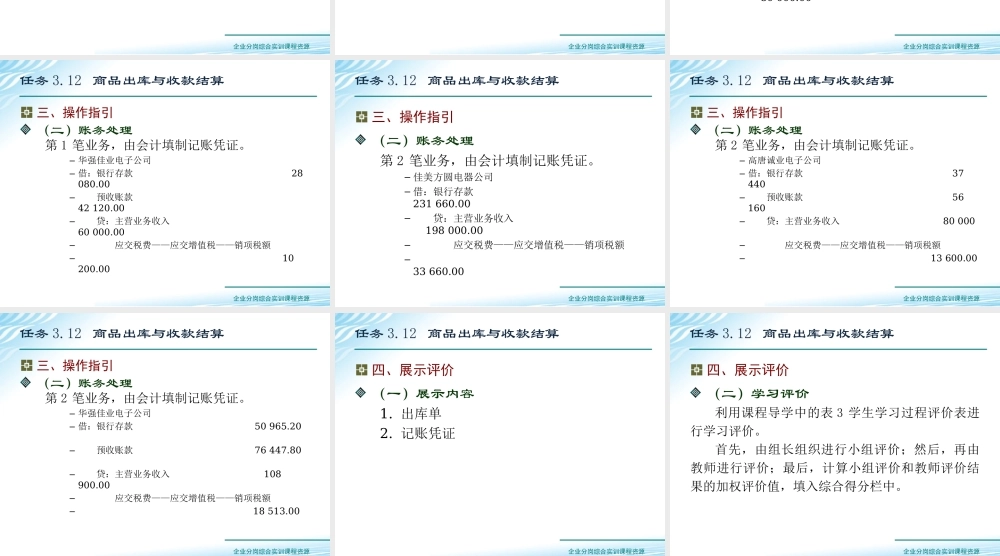 任务3.12 商品出库与收款结算.ppt