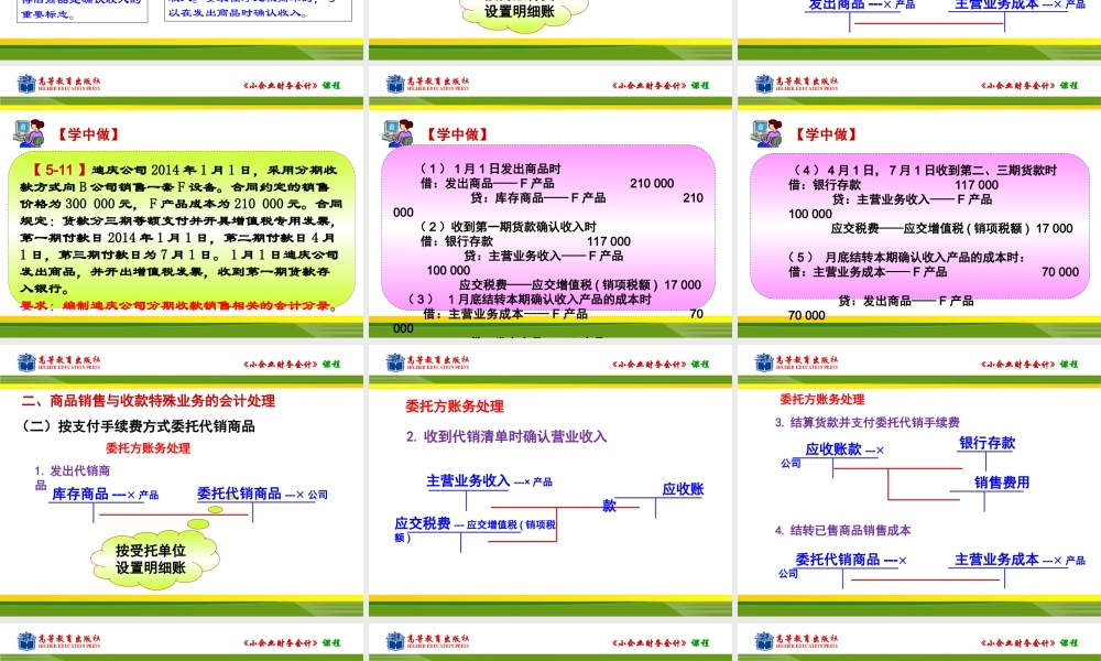 任务二商业销售与收款特殊业务的核算.ppt