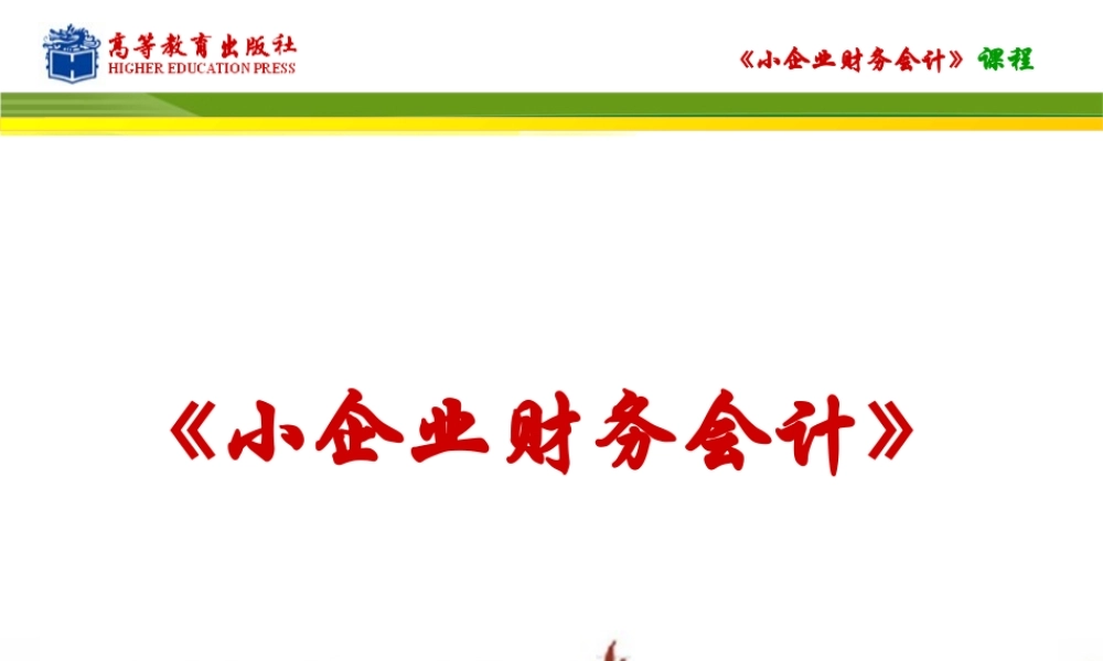 任务二 原材料按计划成本计价的核算.ppt