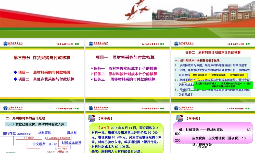 任务二 原材料按计划成本计价的核算.ppt