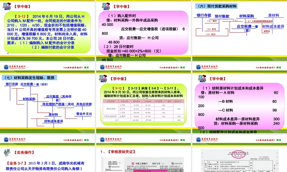 任务二 原材料按计划成本计价的核算.ppt